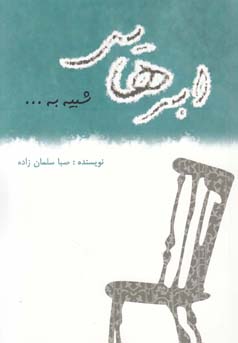 ابرهایی شبیه به...